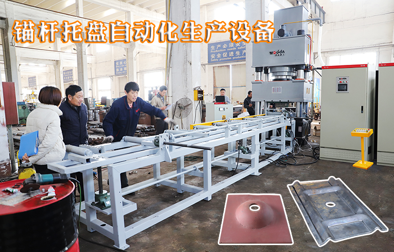 礦用(yòng)錨杆托盤自動化(hua)生産設備