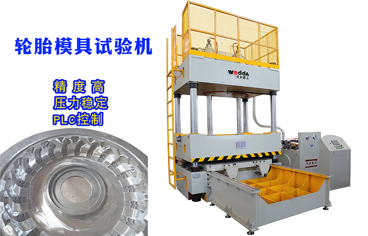 120噸輪胎模(mó)具試驗機客戶驗(yan)貨視頻